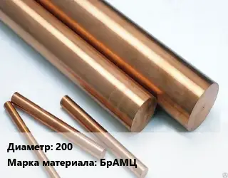 Круг бронзовый 200 Марка: БрАМЦ